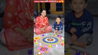 Smith রঙগোলি বানালো💁‍♂️🫡🎨👍Watch Till END trendingshorts youtubeshorts shorts video youtube [upl. by Vicky]