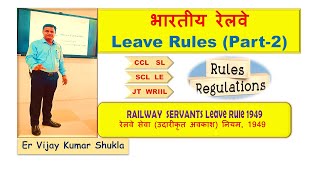 Railway Leave Rule Part 2  Liberalised Leave Rule  For Railway Servant उदारीकृत अवकाश नियम [upl. by Airdnek]