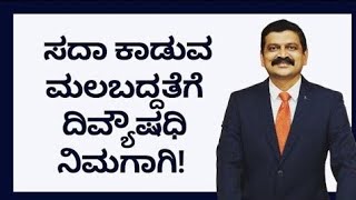 CONSTIPATION  DR VENKATRAMANA HEGDE  NATUROPATHY  DR VENKATRAMANA HEGDE  NISARGA MANE [upl. by Christmann]