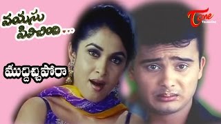 Vayasu Pilichindi Movie Songs  Muddichipora  Sunil  Ramya Krishna [upl. by Kamaria]