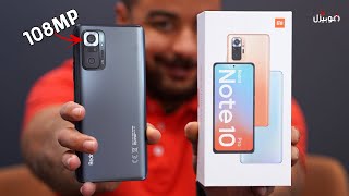 Redmi Note 10 Pro  كومبو مواصفات  هتقدر تتحمل عيوبه ؟ [upl. by Neelahtak]