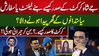 Jay Shah Cricket Ka Sadar Kaisy Bna  Latest Video Of Jay Shah Journey [upl. by Dloniger]