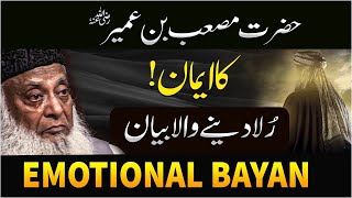 Imaan of Musab ibn Umar by Dr Israr Ahmed  Emotional amp Motivational video [upl. by Shute]