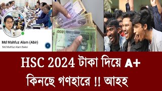 HSC 2024 টাকা দিয়ে A পাবে  hsc result 2024 [upl. by Teteak711]