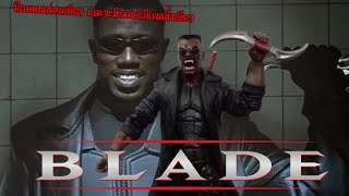 รีวิว Marvel Legends Blade 🦇🦇🦇🌙🌙🌙 [upl. by Yelekalb408]