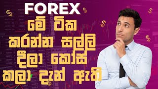 TRADING FOR BEGINNERS SINHALA 01 [upl. by Imrots]