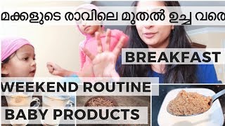 Ep 43  BREAKFAST TO LUNCH ROUTINE  KIDS  WEEKEND MORNING  MALAYALAM VLOG [upl. by Tloc35]