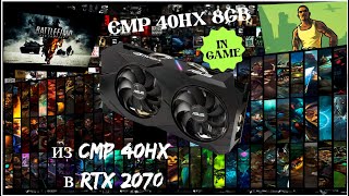 Играем на CMP 40HX версия RTX 2070 для майнинга купленная за 9к [upl. by Rafaela]