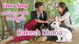 Jamurathiri Jabillamma Cover Song  Rakesh Dhana RakeshDhana [upl. by Airaet]