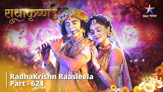 राधाकृष्ण  RadhaKrishn Raasleela Part  624  Kisne Kiya Hai Chhal radhakrishn starbharat [upl. by Moises80]