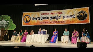 Columbus Tamil Sangam  Pattimandram 2023 with Mr Raja and Mrs Bharathi Baskar [upl. by Audry]