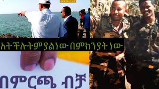 የዛሬው ቀን ይለያል መንግሥት የማያዳግም ርምጃ ጀምሮአል ትግራይም ስትበጠበጥ አድራለች [upl. by Acirea]