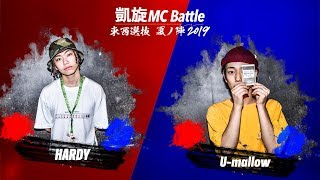 UmallowvsHARDY凱旋MCbattle東西選抜夏ノ陣2019準決勝 [upl. by Lenci850]