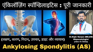 एंकिलॉज़िंग स्पॉन्डिलाइटिस  पूरी जानकारी  All about Ankylosing Spondylitis  HLAB27 Arthritis [upl. by Ettenoj]