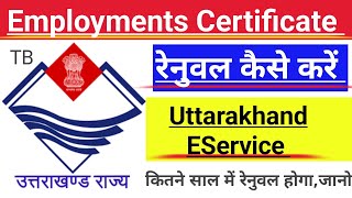 employment certificate renewal online  how to renewal employment certificate रेनुवल कैसे करें 2024 [upl. by Samuela]