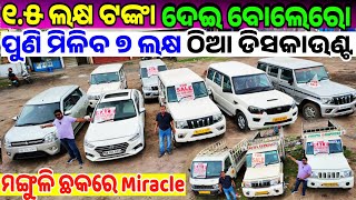 Only 15 lakh rupees second hand Bolero Verna MG Scropio sale Odisha Maa Tarini Motors Manguli [upl. by Nyrad]