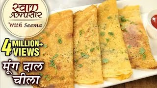 मूंग दाल चीला  Moong Dal Chilla Recipe In Hindi  Moong Dal Ka Cheela  Healthy Snack  Seema [upl. by Anuska203]