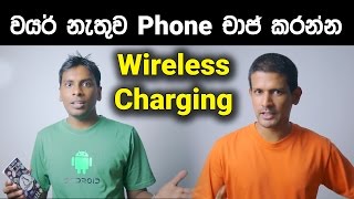 සිංහල Geek Show  how does wireless charging work explained in Sinhala [upl. by Walston]