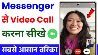 Messenger par video call kaise karte hain  messenger se video call kaise kare [upl. by Schear]