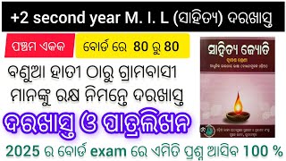 2 second year  M i l sahity  2025 ra bord exam pai darakhast  2025 bord exam [upl. by Yetsirhc]