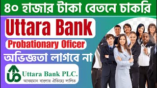 Uttara Bank New Job Circular 2024 Probationary Officer [upl. by Franciskus]