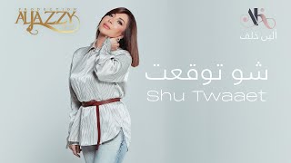 Aline Khalaf  Shou Twaaet Official Music Video 2024  ألين خلف  شو توقعت [upl. by Varick]