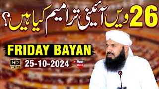 Friday Bayan  25102024  26th Aini Tarmeem Kia hain   Mufti Abdul Wahid Qureshi Speeches [upl. by Husha]