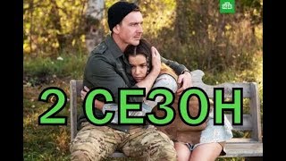 Живая мина 2 сезон 1 серия  Дата выхода [upl. by Leiru]