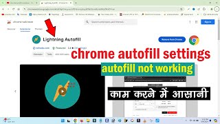 chrome autofill not working  crome autofill settings  chrome autofill extension [upl. by Humpage]