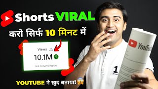 YouTube Shorts VIRAL करे सिर्फ 10 मिनट में😍🔥New TRICK How to Viral Short Video without Google Ads [upl. by Ahsikyw561]