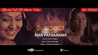 Man Pathanawa Female Version  Dilki Uresha Official Music Video [upl. by Aizatsana]