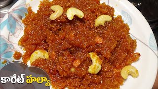 Carrot Halwa Gajar ka halwa in telugu wtih English Titles by Latha Channel కారేట్ హల్వా [upl. by Jorgenson153]