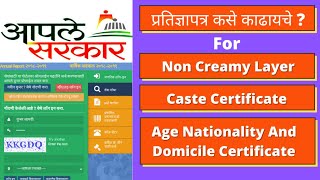 प्रतिज्ञापत्र कसे काढायचे  How to Get Affidavit For Non Creamy Layer Cast Certificate Domicile [upl. by Artenal694]