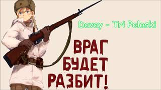 Nightcore Davay  Tri Poloski ✕ [upl. by Celia]