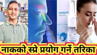 How to use nosal spray in Nepali नाकमा राख्ने औषधिको प्रयोग कसरी गर्ने सम्पूर्ण जानकारीspray [upl. by Harolda]