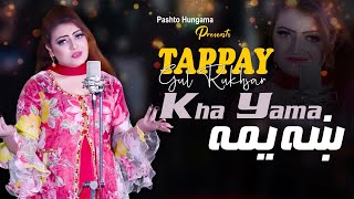 Tappy Kha Yama  Pashto Song  Gul Rukhsar OFFICIAL Pashto Tappy Kha Yama Video Song [upl. by Idram]