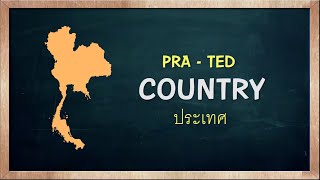 THAI TIME EP1291 Learn to speak thai read thai write thai Thai lesson [upl. by Plerre]