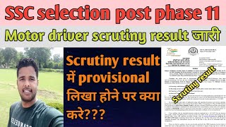 ssc selection post phase 11 motor driver scrutiny resultssc selection post ER region result ssc [upl. by Kisor]