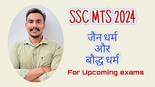 History of Jainism and Buddhism Short Notes जैन धर्म और बौद्ध धर्म का इतिहास  ssc sscmts ssccgl [upl. by Amarette]