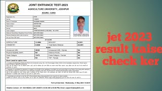 jet 2023 ka result kaise dekhe ।jet exam results kaise pata kere [upl. by Maisie]