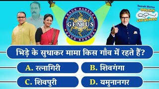 KBG Kaun Banega Genius  New Tmkoc Quiz  Hindi [upl. by Dnalor]