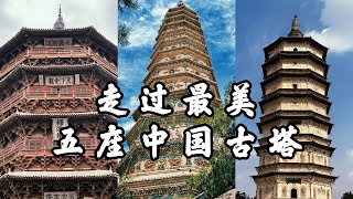 【HD】兩年古蹟旅行，走過最美五座中國古代佛塔｜Five of the most beautiful pagodas Ive seen in two years of travel in CHINA [upl. by Aynam]