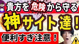 【凄すぎ！！】生活を豊かにする神サイト達を紹介！知らないと損をする！【便利サイト】 [upl. by Nuyh]