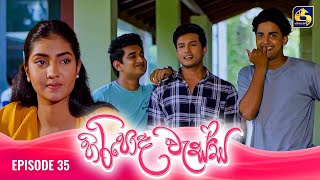 HIRIPODA WESSA  EPISODE 35  හිරිපොද වැස්ස  01st November 2024 [upl. by Fitting]