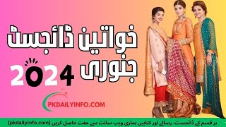 Khawateen Digest January 2024 Complete Digest HD Play [upl. by Annalla]