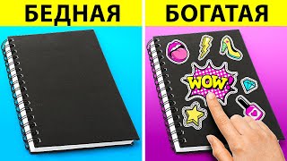 ВЫЖИВАНИЕ В ШКОЛЕ  Школьные ЛАЙФХАКИ для богатых и бедных студентов от 123GO SCHOOL [upl. by Fotzsyzrk]