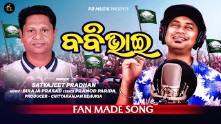 BOBBY BHAI  Fan Made Song  Satyajeet Pradhan  Biraja Prasad  Pramod Parida  PR Muzik [upl. by Golanka]