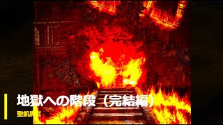 下手くそが【聖飢魔Ⅱ】地獄への階段を弾いたら地獄に落とされそうだった件 [upl. by Baoj]