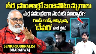 Senior Journalist Bharadwaj Devara Part1 Full Movie Story Explained  Devara Glimpse Review  Ntr [upl. by Blankenship]