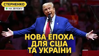 Трамп – президент США Українці накручені але насправді надія є [upl. by Maghutte]